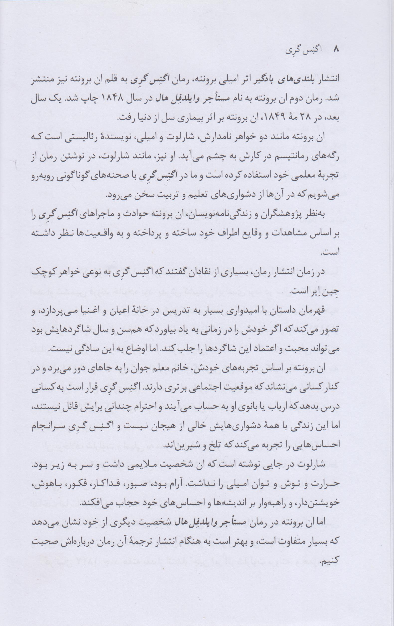 اگنس گری